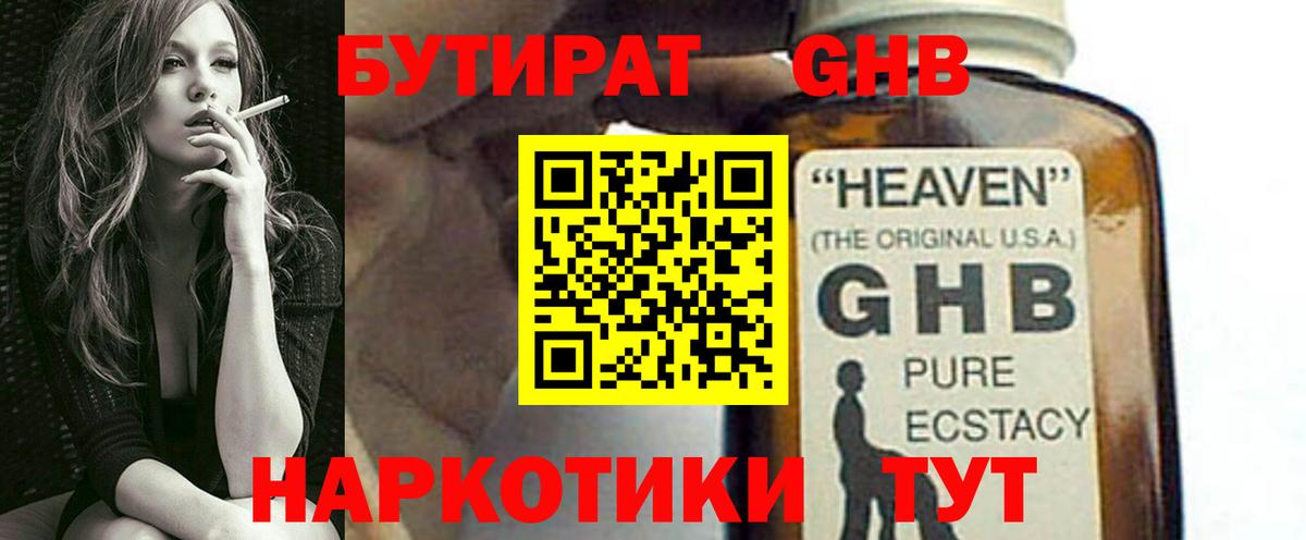 Бутират  Губаха  Бутират буратино 