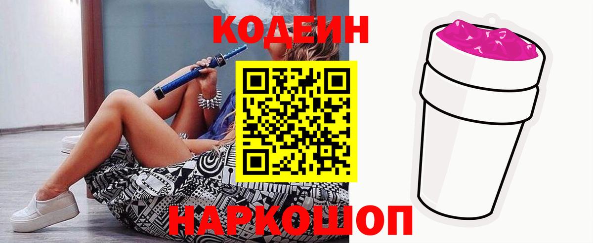 Codein напиток Lean (лин)  Губаха  Codein Purple Drank 