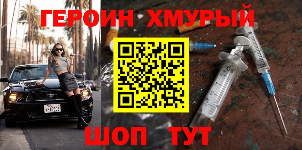 ГЕРОИН хмурый  Губаха 