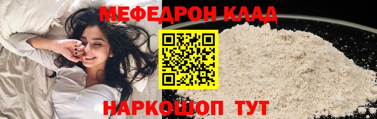 Меф 4 MMC  МЕФ  МЯУ-МЯУ  Губаха  купить  цена  МЕФ мука 