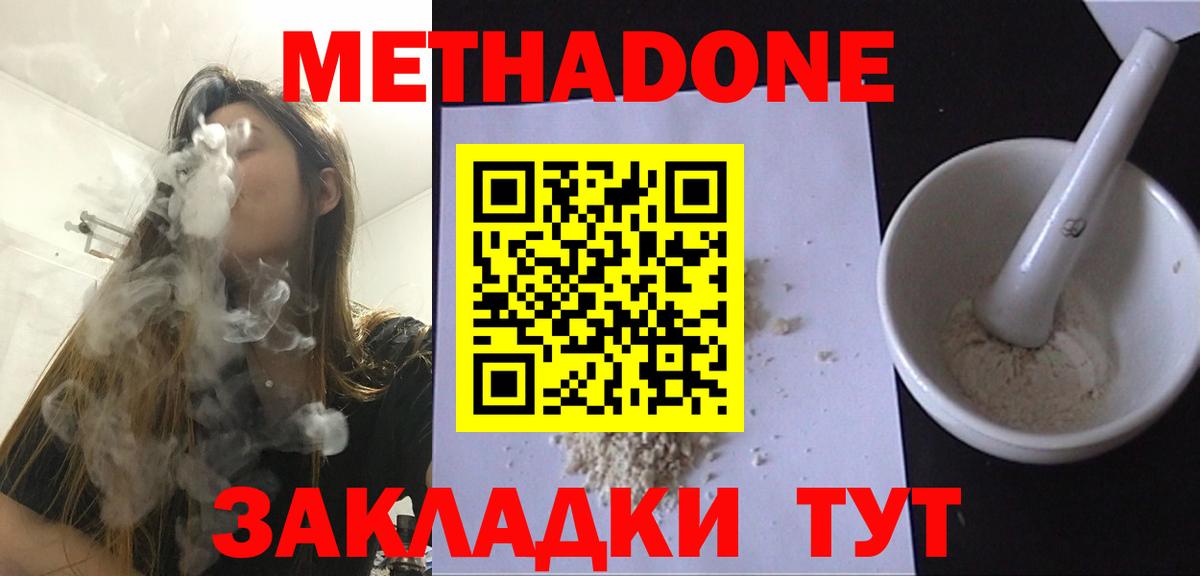 МЕТАДОН белоснежный Губаха