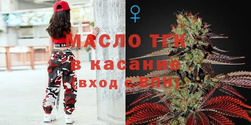 Дистиллят ТГК THC oil  Губаха 