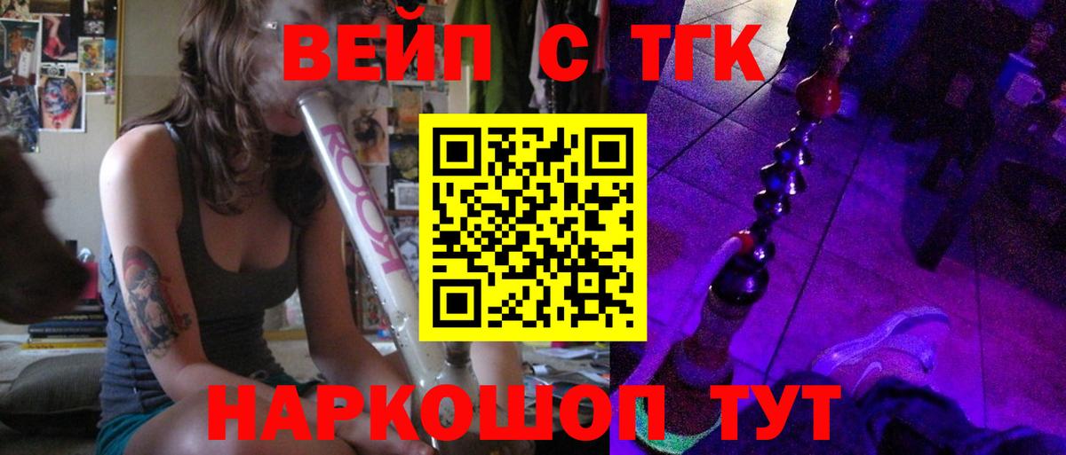 ТГК жижа Губаха